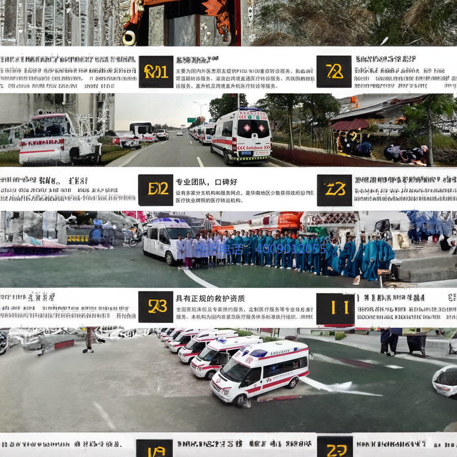 出租救护车电话